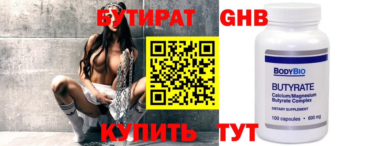 Бутират вода Дзержинск