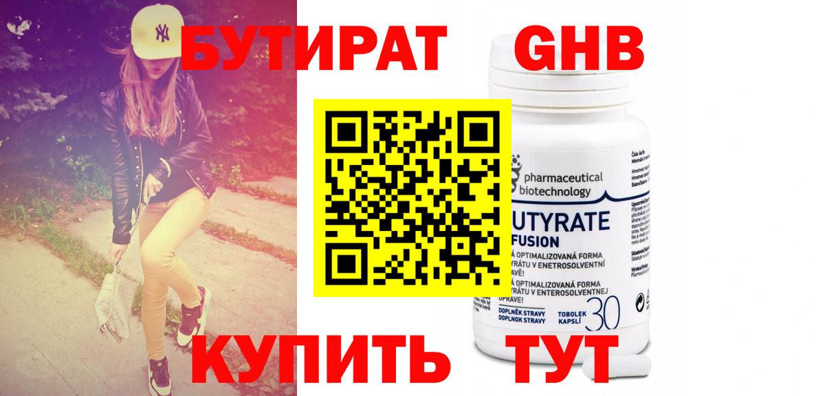 БУТИРАТ  Бутират оксибутират  Вход с VPN  Дзержинск 