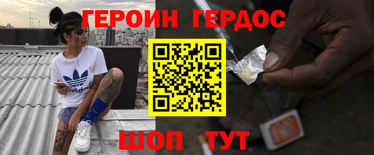 ГЕРОИН хмурый  Вход с VPN  Героин  Дзержинск 