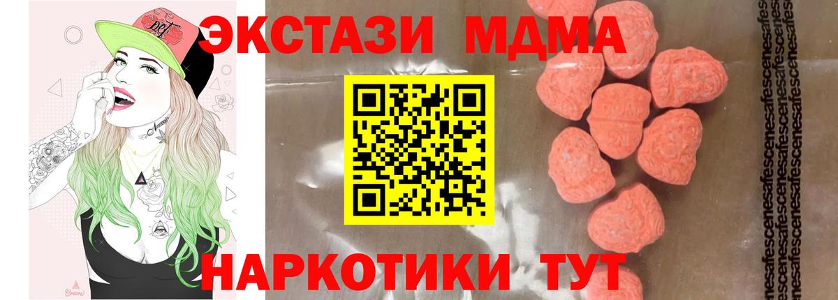Дзержинск  МДМА кристаллы  Вход с VPN  MDMA Molly 