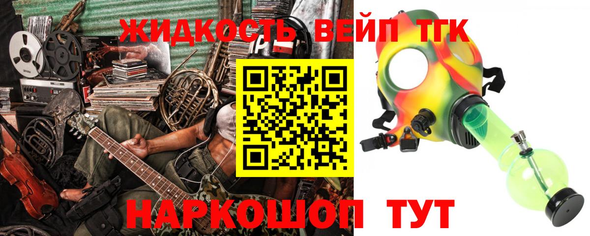 ТГК концентрат  где купить   Дзержинск  Вход с VPN 